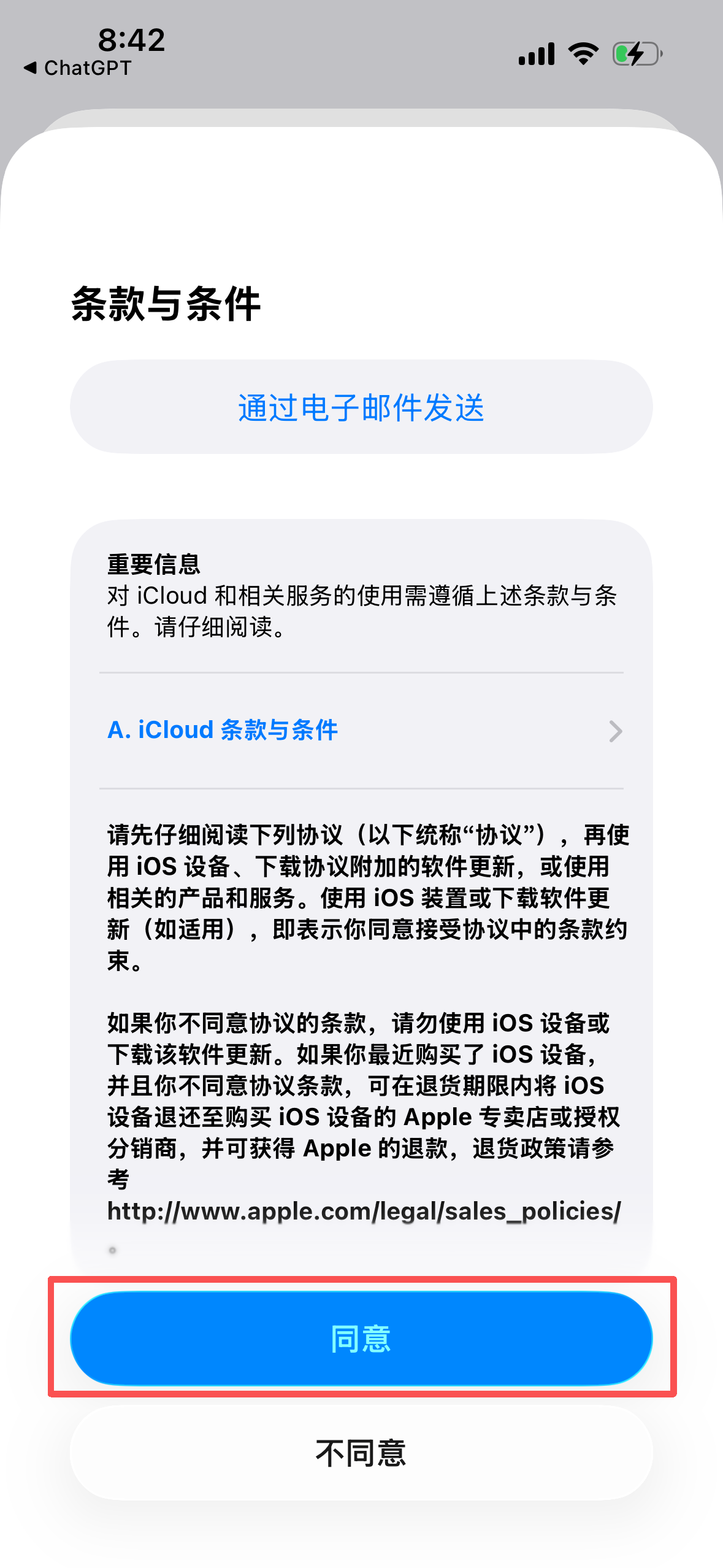 Apple 账号条款同意页面